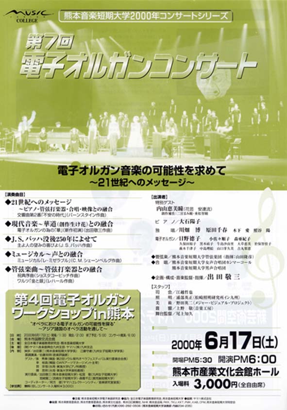 第7オルガンコンサートポスター
